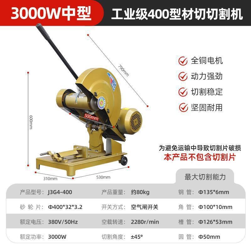 上海佩金400型全铜线钢材木材型材工业C重型切割机三相/2.2KW/3KW
