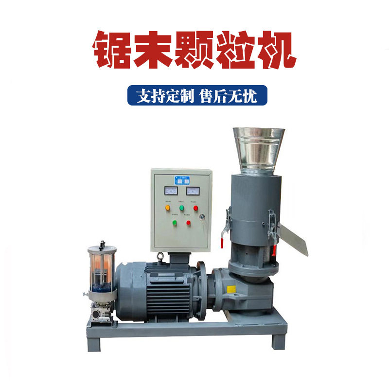 小型家用锯末颗粒机时产3吨木屑燃料颗粒成型机多用途平模制粒机