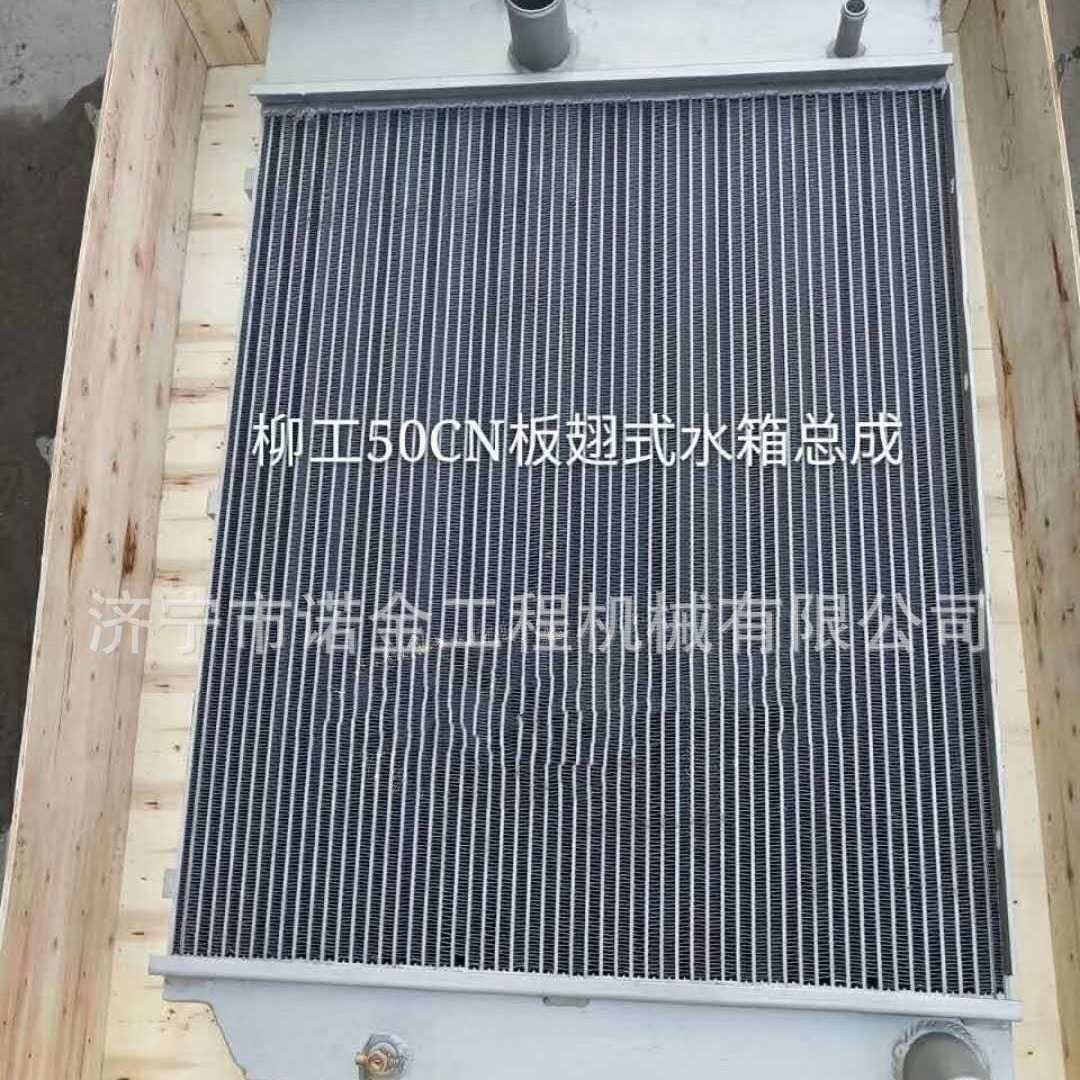 装载机水箱柳工50C 50E装载机水箱总成现货销售