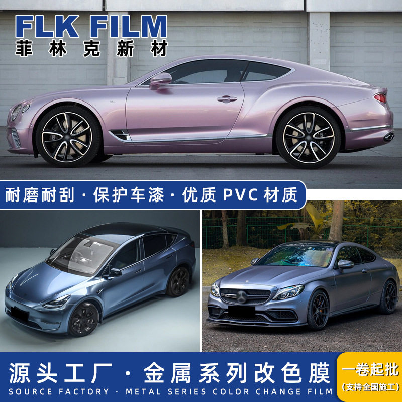 源头工厂车身改色亮面金属拜伦湾蓝亚面冰莓粉威尼斯紫汽车改色膜