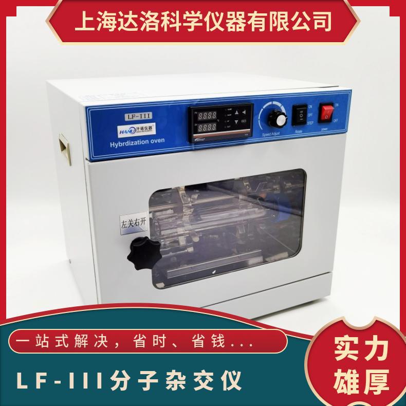 汗诺仪器LF-III分子杂交仪