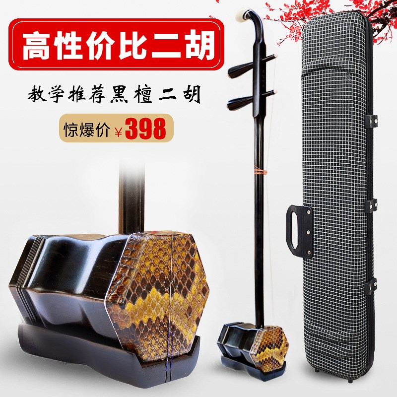 供应黑檀二胡乐器厂o价销售入门二胡表演级紫檀二胡民间初学者