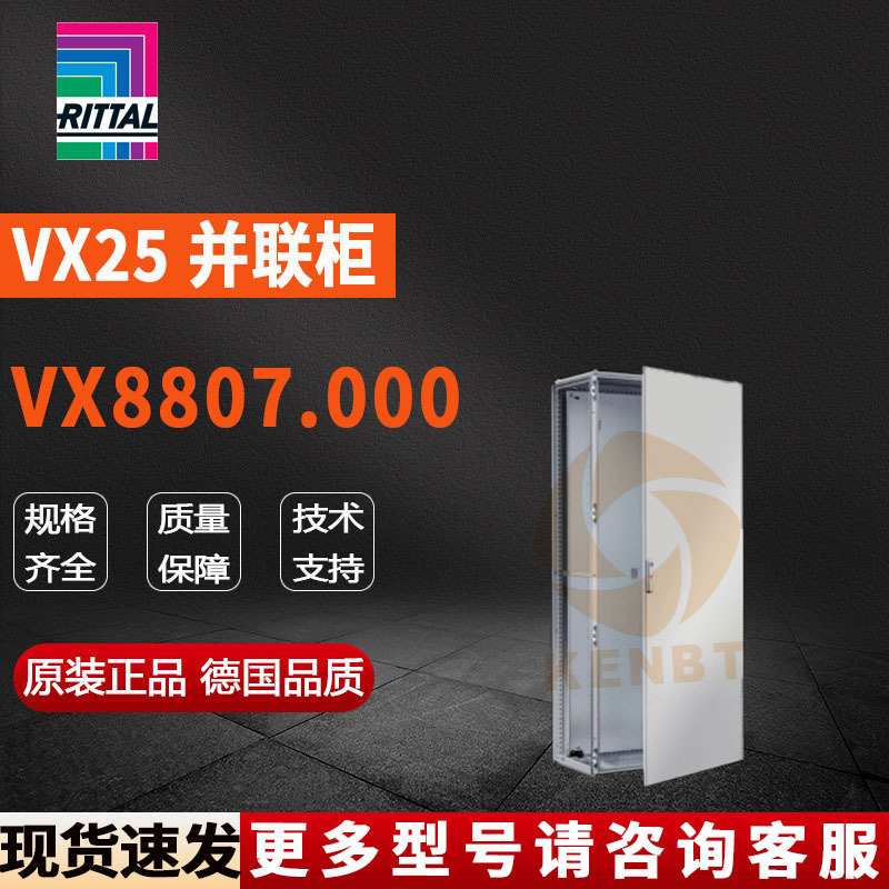 原装威图Rittal网络柜VX8807.000机柜8807000控制柜800*2000*600