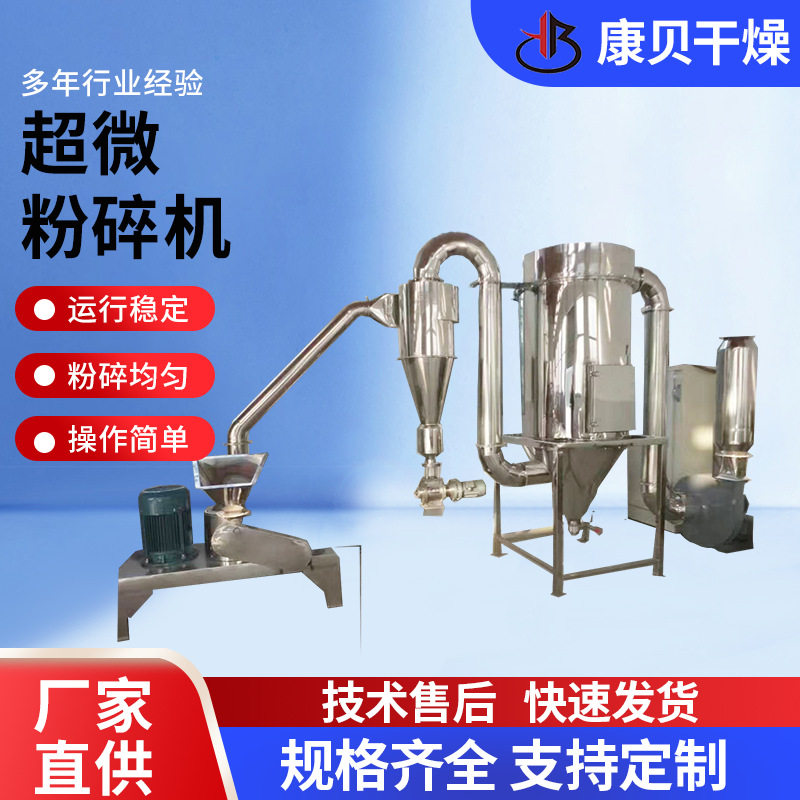 农用稻壳蔬菜干木耳超微粉碎机