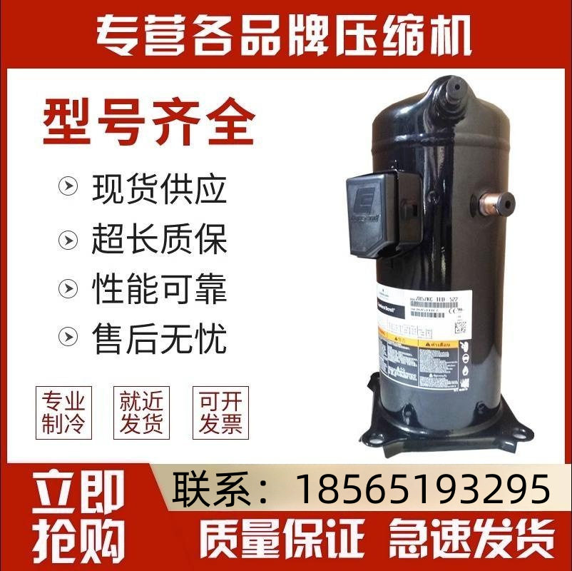谷轮冷库三相220V压缩机