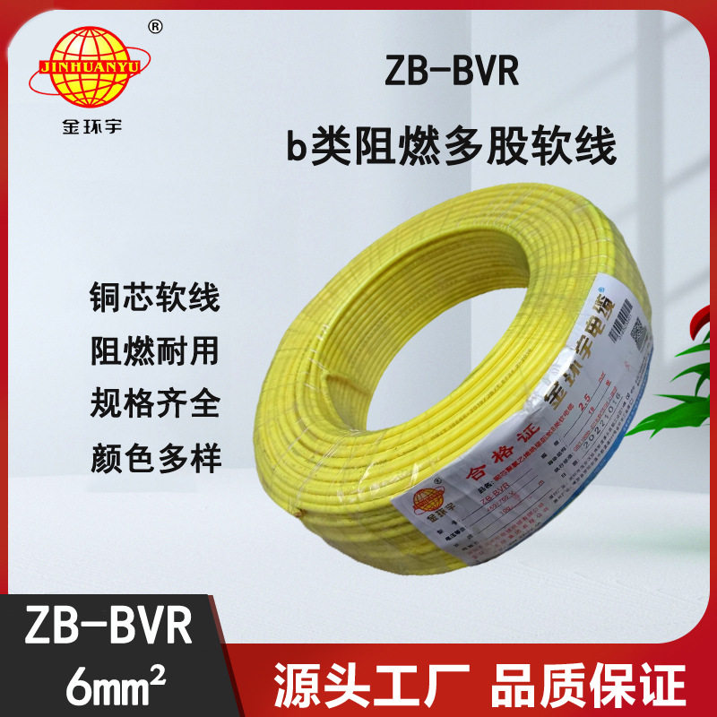 金环宇BVR6平方阻燃进户主线