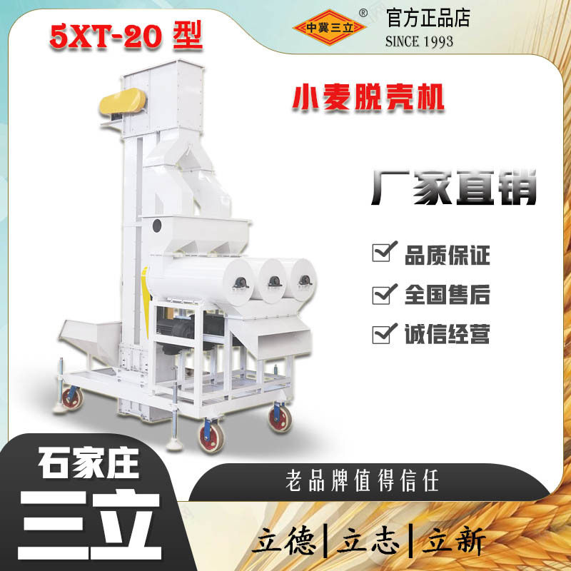 石家庄三立小麦脱籽脱皮机