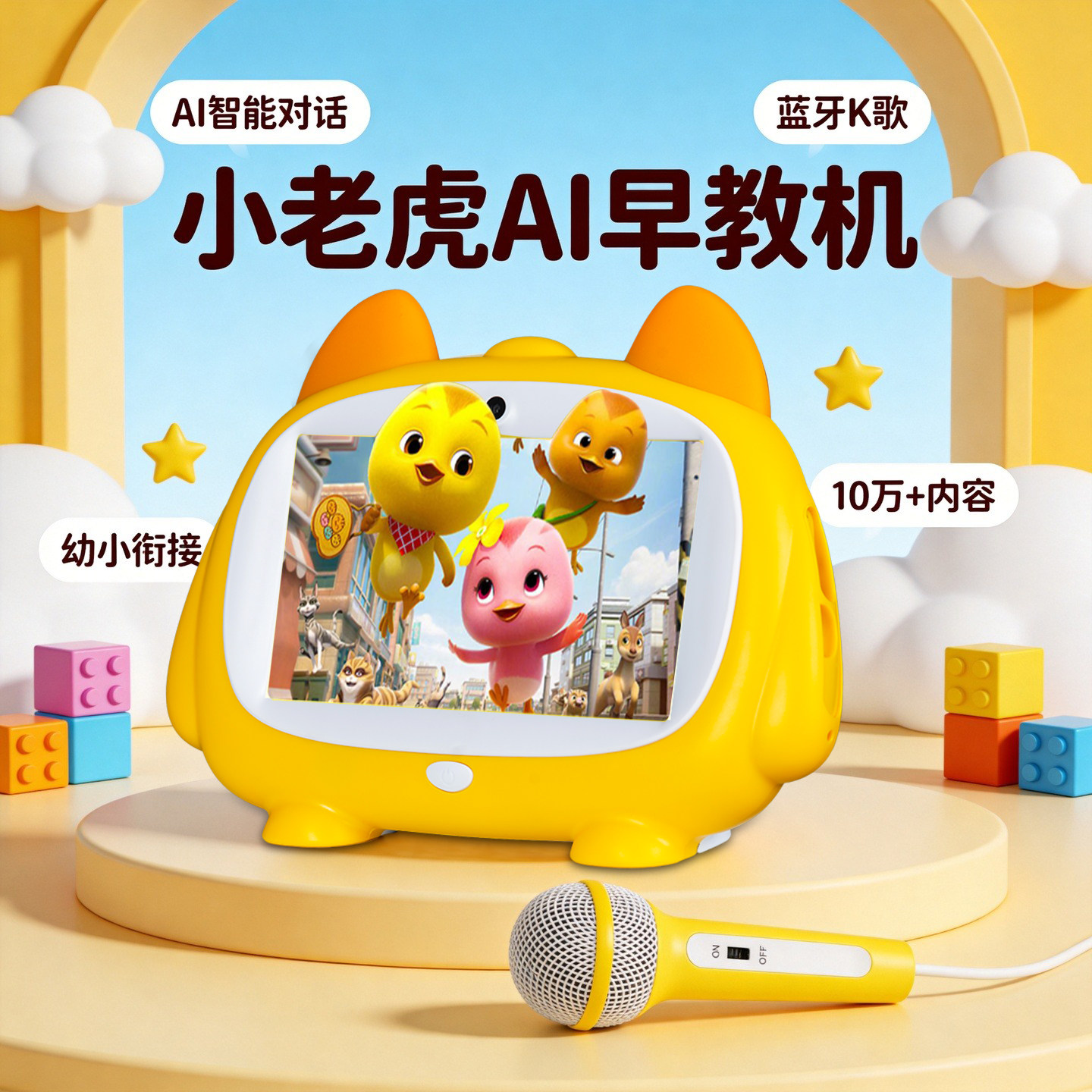 智能AI对话早教点读学习机玩具图片