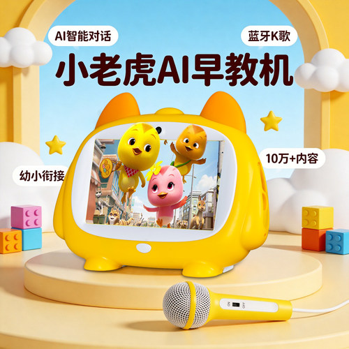 智能AI对话早教点读学习机玩具
