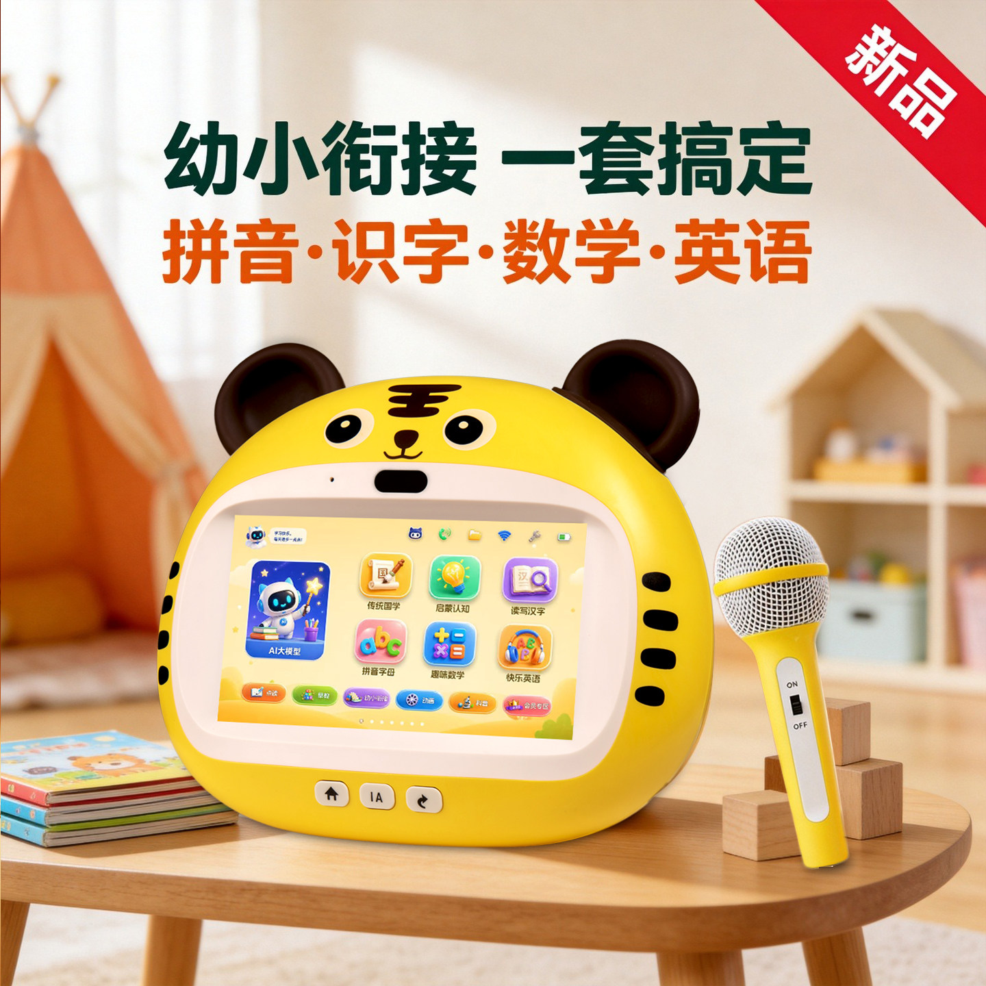 儿童早教机拼音识字数学英语ai对话学习机幼儿点读故事机玩具礼物