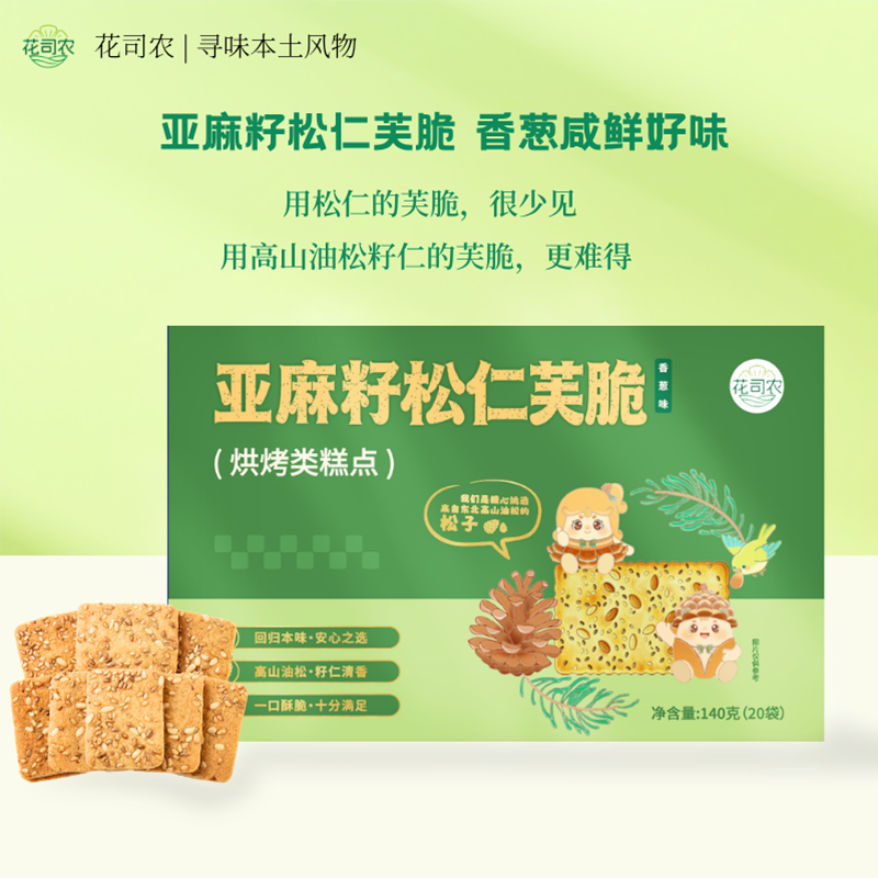 亚麻籽松仁香葱咸芙脆高端坚果芙