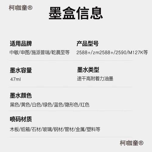 码中机墨盒ZM2588+M127KJ258025902790S喷P敏手H持柯咖童快干通用