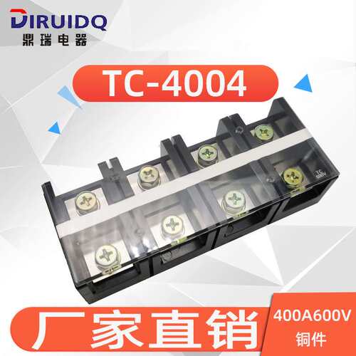 直供(TC-4004)(400A 4P)固定式大电流接线端子 阻燃 接线排 胶木