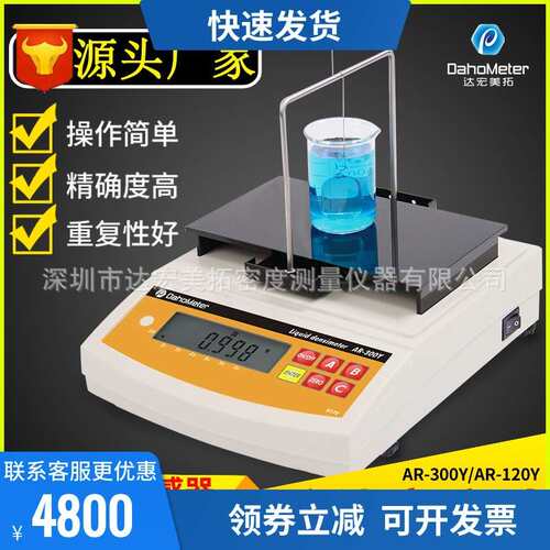 经济型液体密度计AR-300Y,液体比重计,液体密度天平,液体比重天平