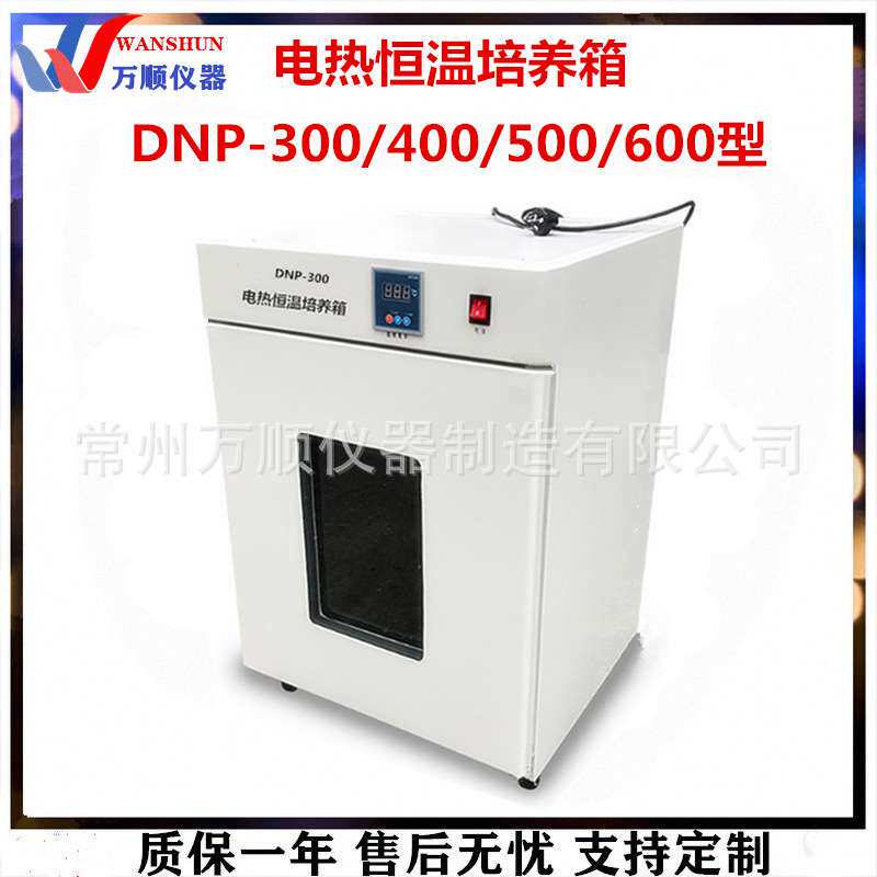 GHX-9050/9080/9160/9270隔水式恒温培养箱控温精密实验室专用