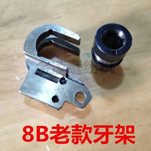 8B高车牙架老款装机送布牙架组件黑金刚新款牙架缝纫机配件
