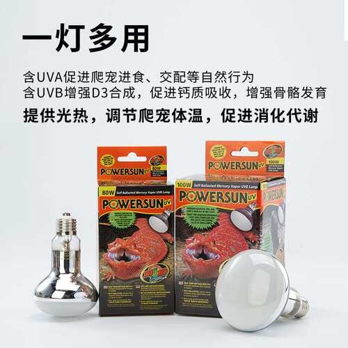 新派ZOOMED爬虫全光谱太阳灯uva+uvb加热补钙专用灯陆龟蜥蜴晒背