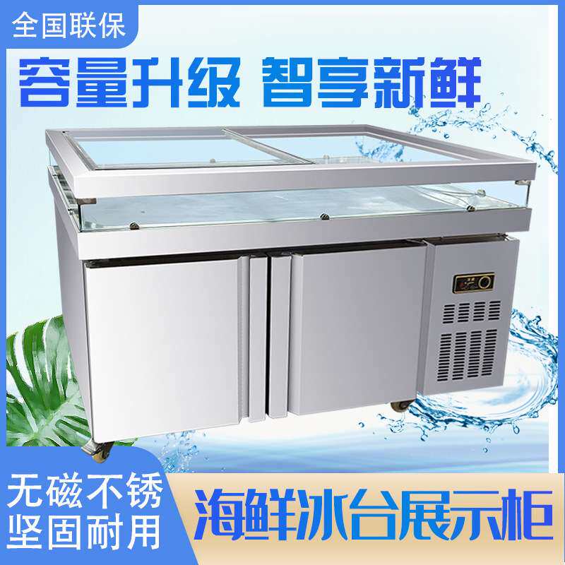 冰台商用不锈钢冰鲜台点菜柜冷藏冷冻菜品展示柜保鲜柜卧式