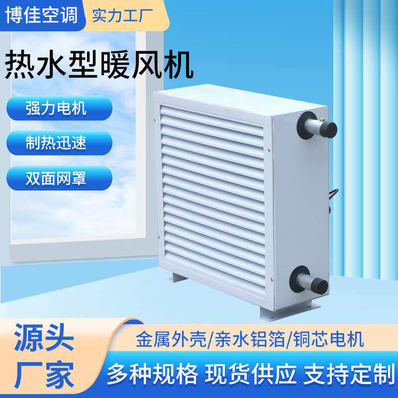 车间热水取暖器加热升温大棚养殖蒸汽型采暖机组暖风机工业暖风机