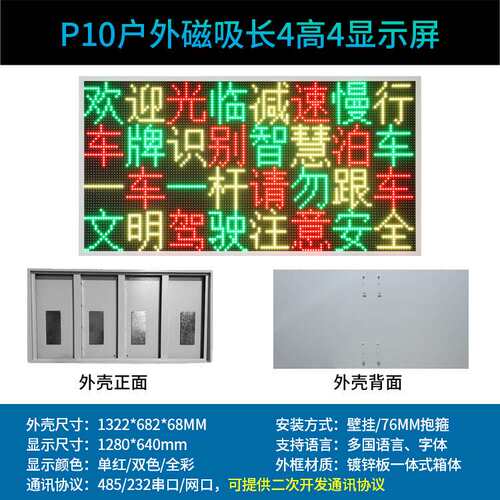 P10长4高4表贴LED显示屏条屏门头滚动走字广告信息电子led显示屏