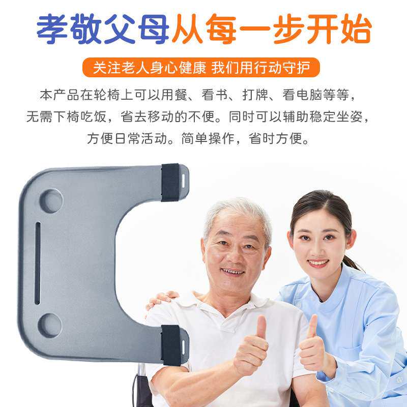轮椅餐桌板通用型坐便椅吃饭桌轮椅配件残疾人餐桌加大加厚免安装