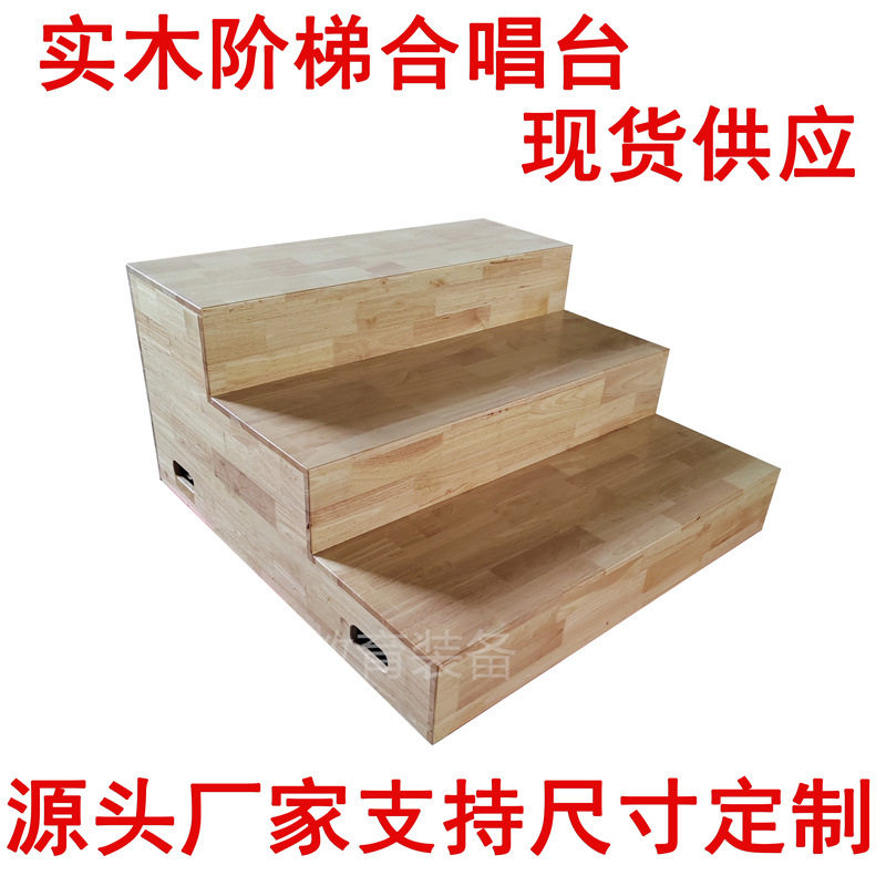 实木折叠伸缩可移动合唱指挥台