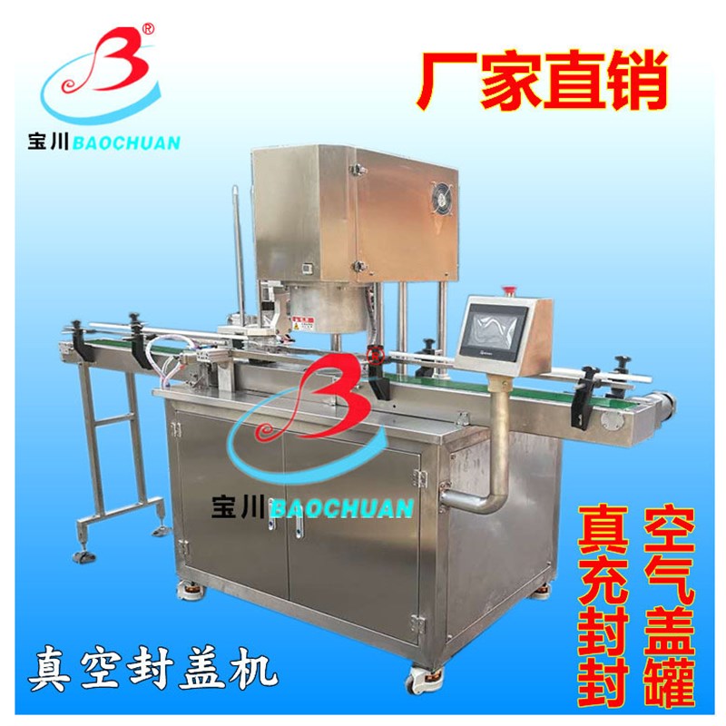深圳真空封罐机,长沙真空封盖机,南G宁真空封盖机,昆明真空封罐机