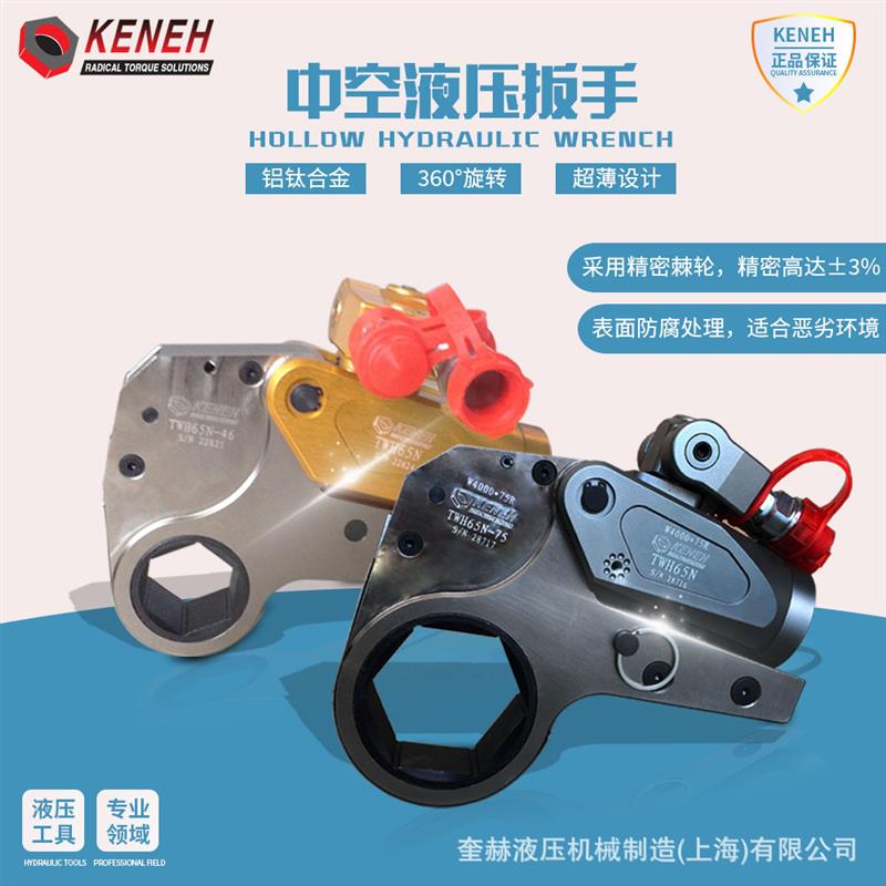 奎赫液压扳手中空型TWH系列轻薄螺母螺栓拆装精准重型
