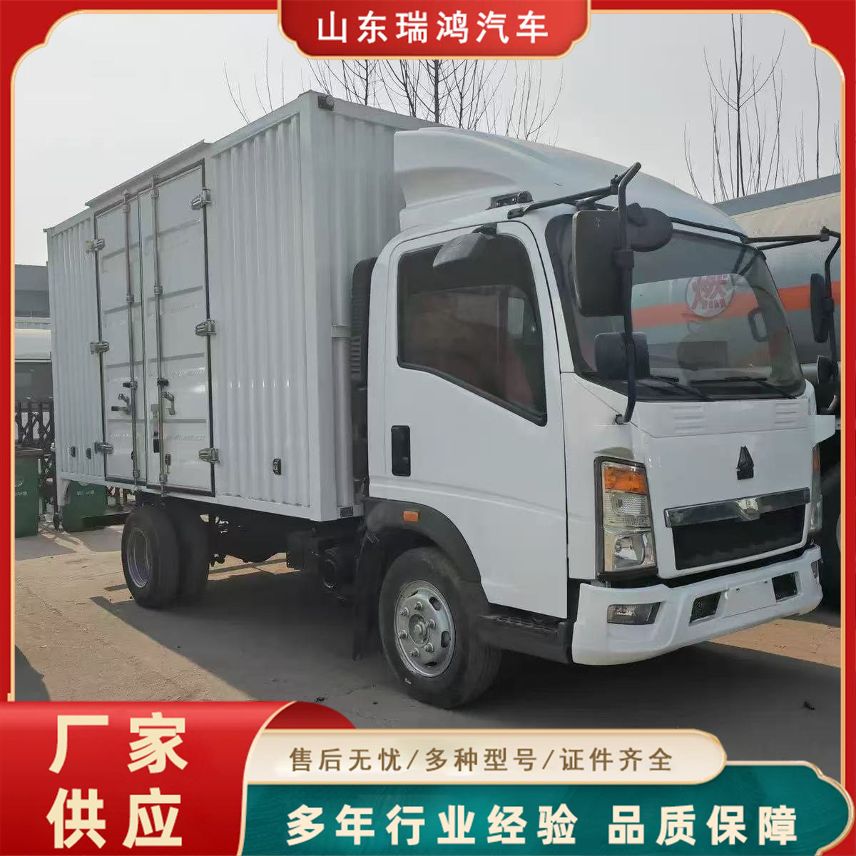 重汽豪沃4米厢式轻卡热销