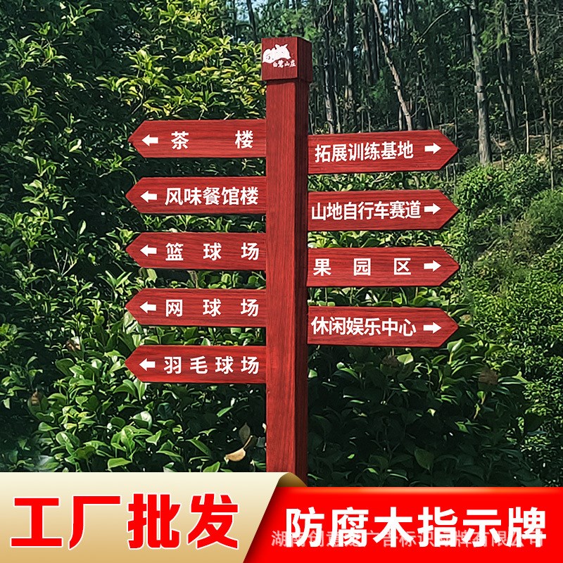 防腐木指示牌广告牌引路牌景区宣传栏导向牌木制标识牌Z实木花草