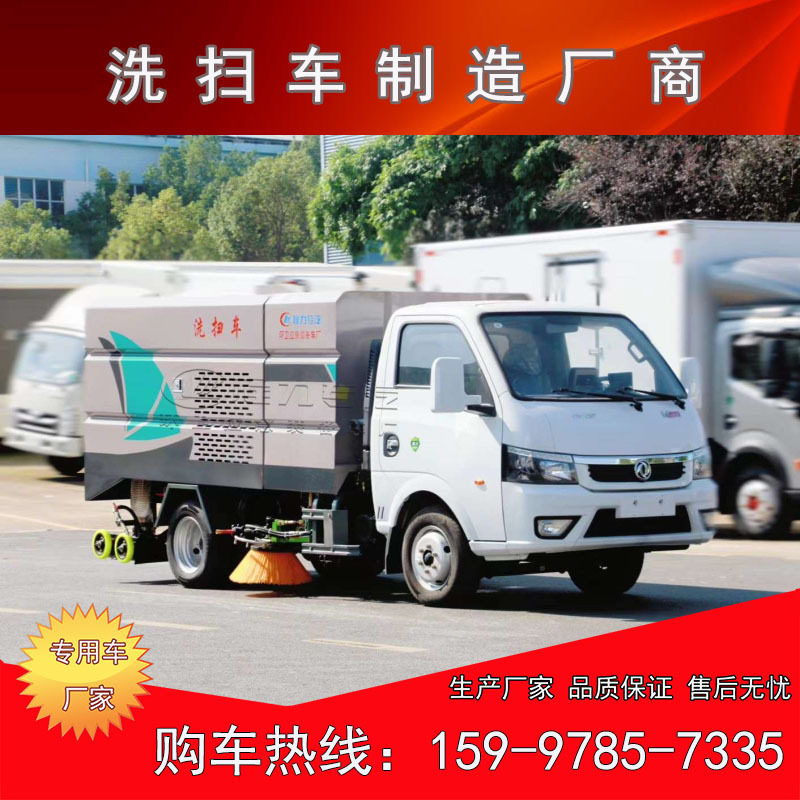 东风途逸3方高压洗扫车