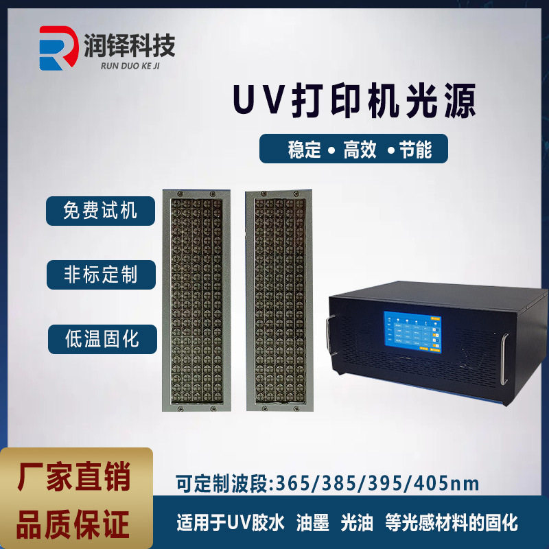 UV固化灯UV涂装烘干喷码喷绘