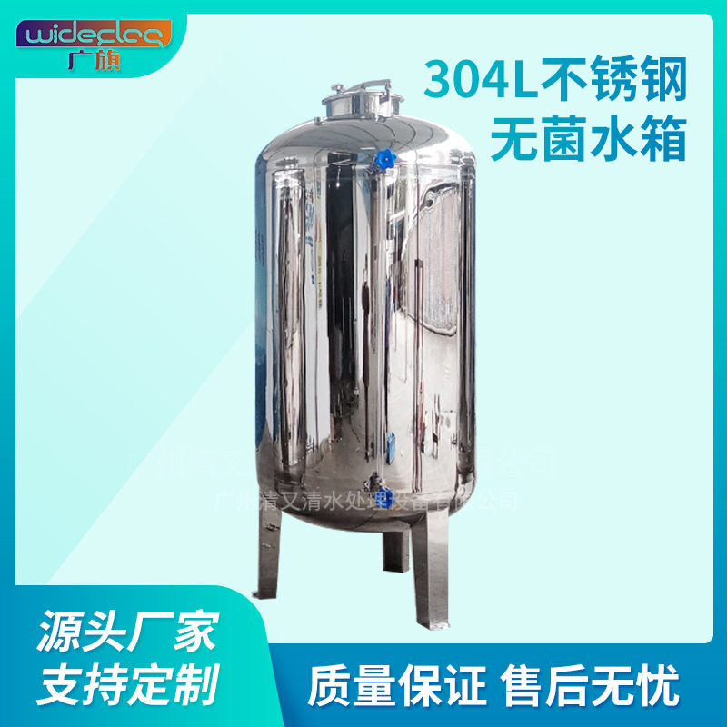 厂家供应白云区304不锈钢无菌水箱 1-30吨圆形水箱