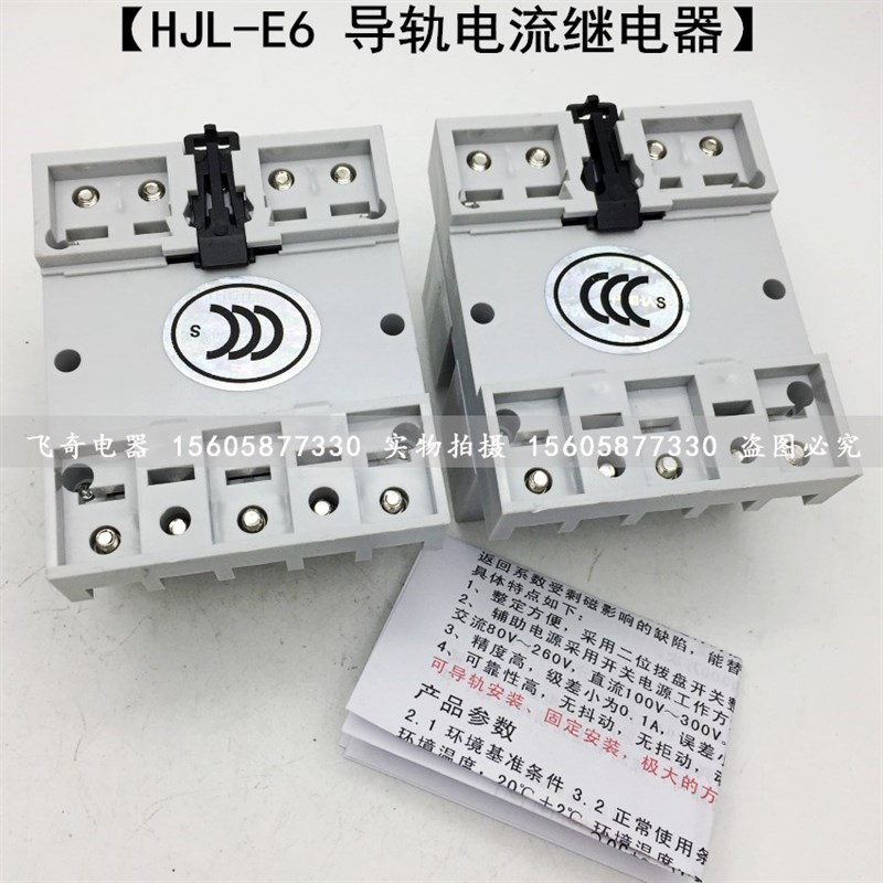 静态电流继电器HJL继电器HJL-E6/A数字式交流R电流继电器导轨安装