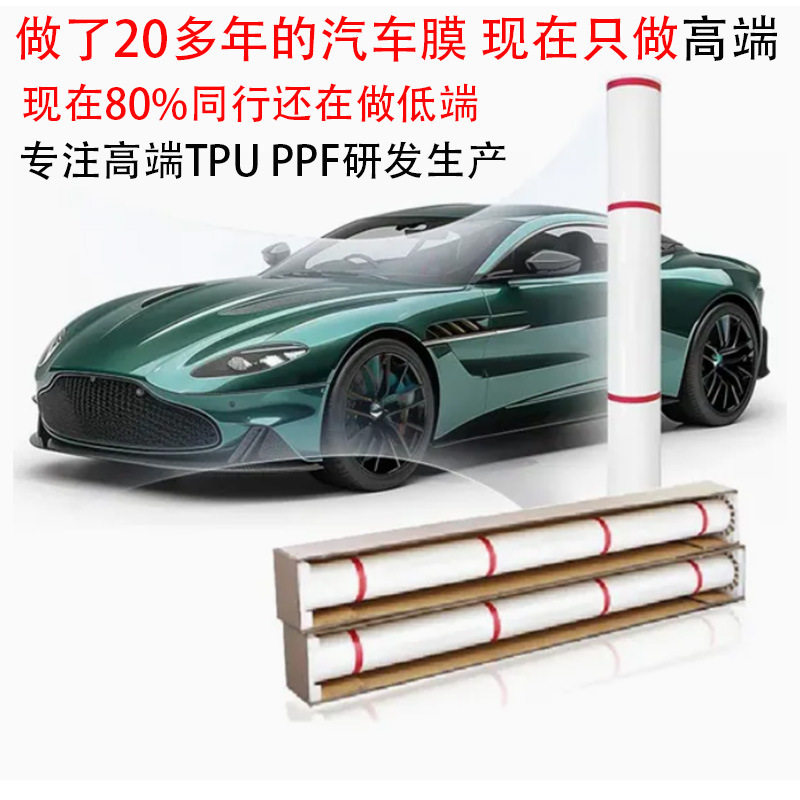 工厂批发隐形车衣加厚TPU漆面保护膜超宽外贸PPF加厚透明车衣现货