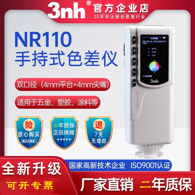 3nhNR110便携色差仪D65连电脑