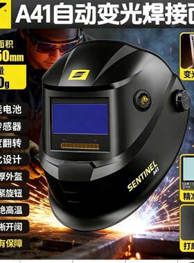 ESAB伊萨Savage A41 8-13自动变光焊接面罩焊帽电焊防护