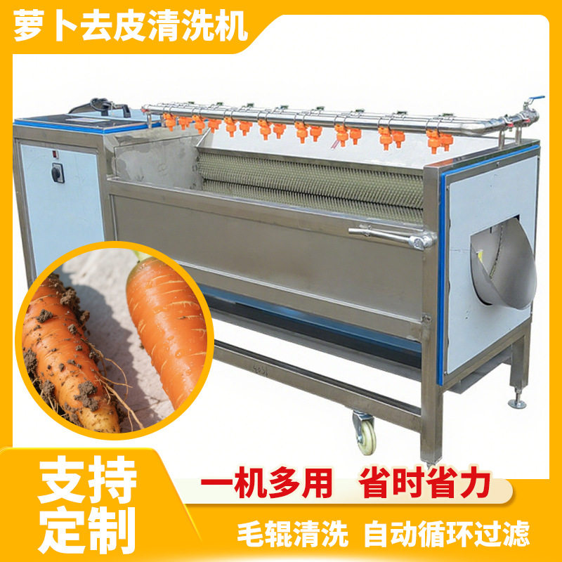 萝卜去皮清洗机 不锈钢萝卜喷淋清洗机 胡萝卜平行毛辊清洗机设备