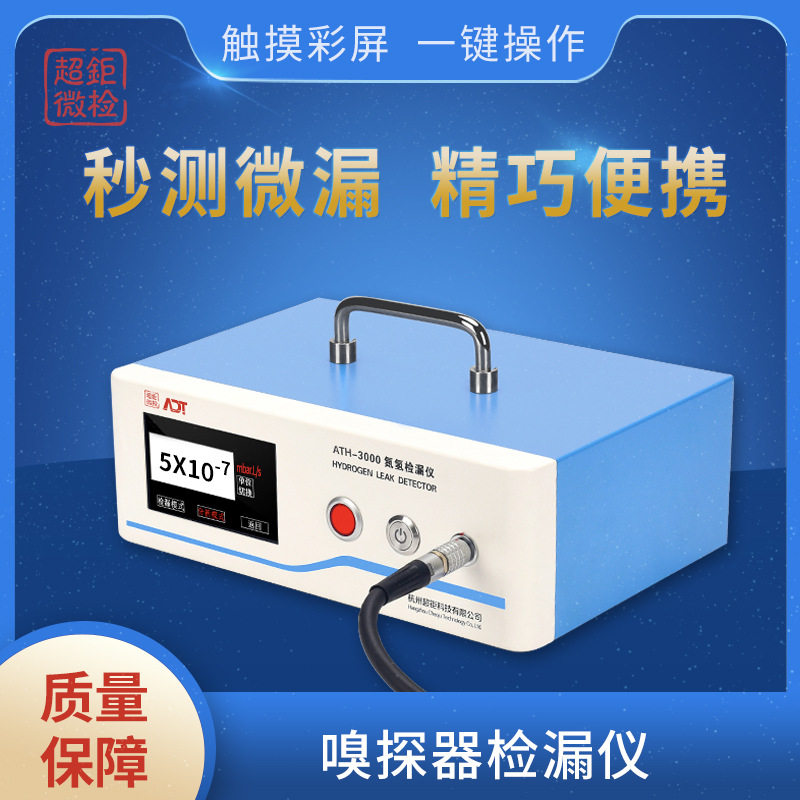 嗅探器检漏仪