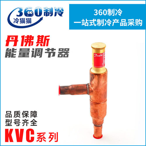 丹佛斯能量调节器KVC12 034L0143 KVC15 034L0147 KVC22 034L0144
