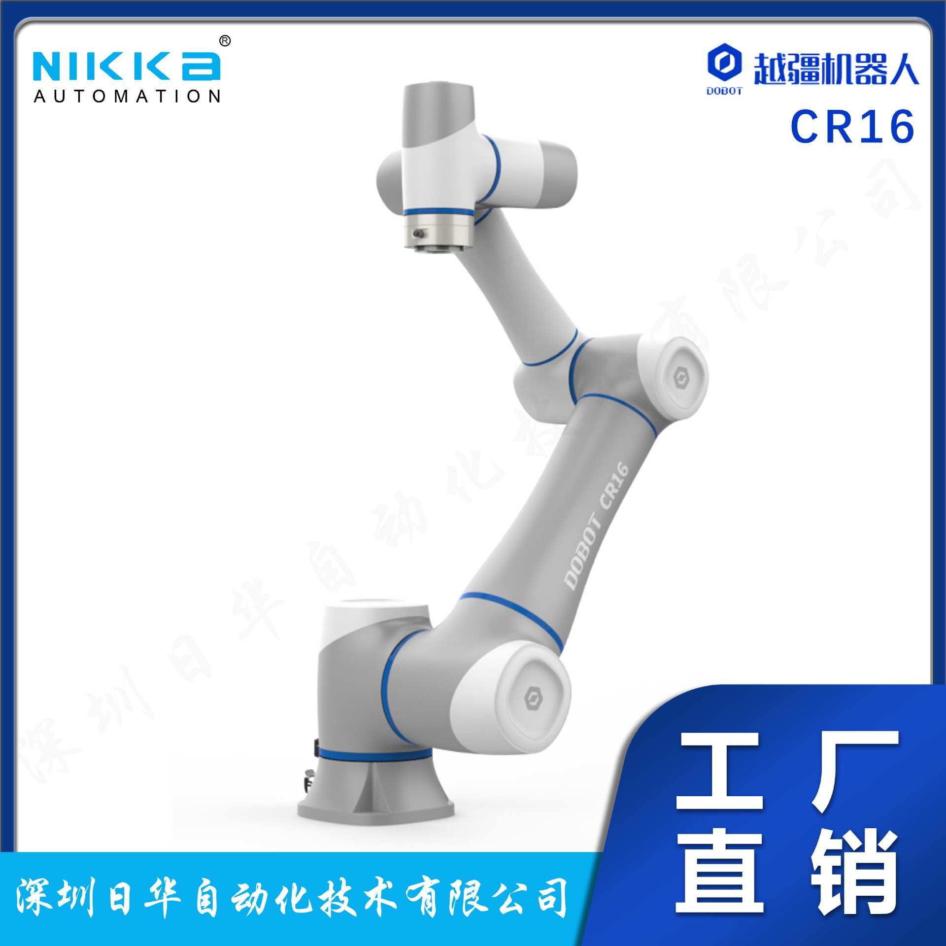 越疆机器人 CR16 适用于大负载搬运的协作机器人 螺丝锁附