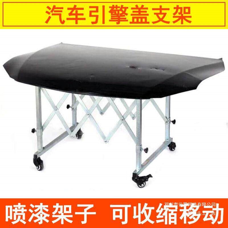 云界汽车机盖喷漆摆放架子车门引擎盖钣金喷漆支架可移动伸缩式