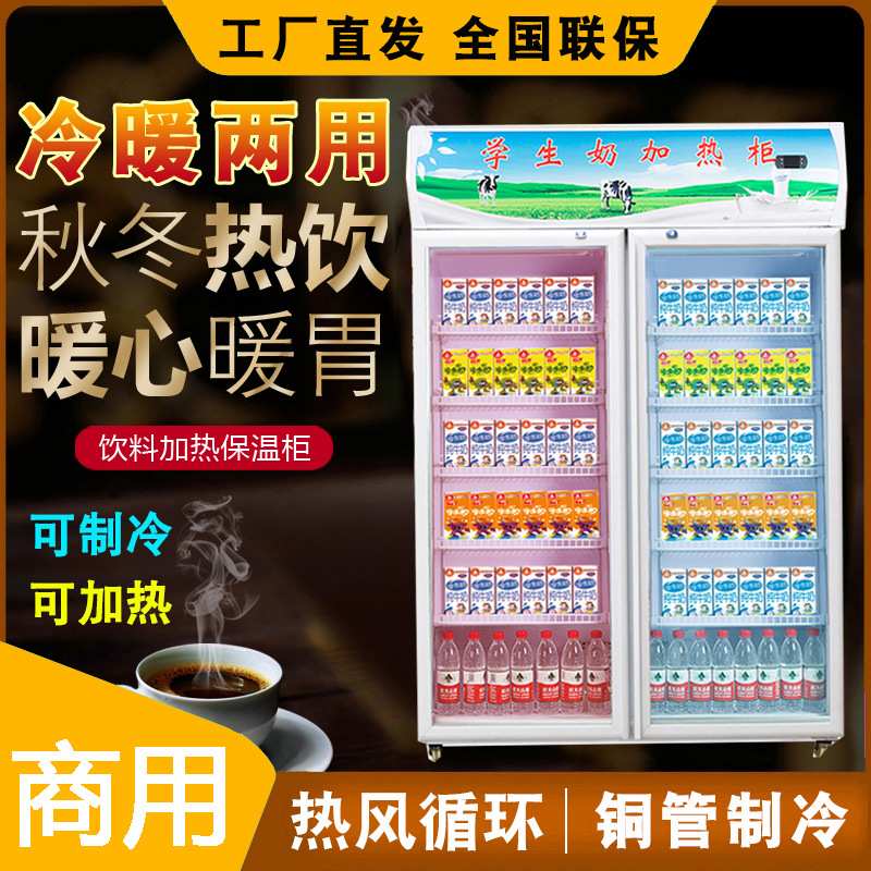 冷暖两用展示柜商用学生奶加热柜超市饮料加热柜保温柜暖柜热饮机