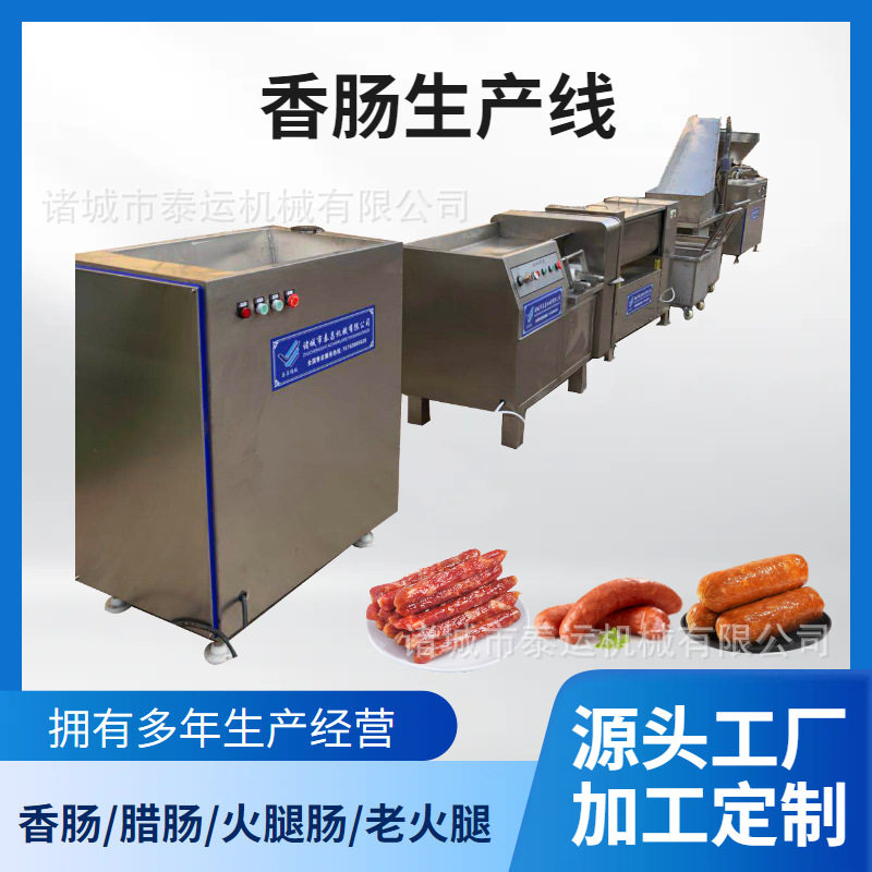 哈尔滨红肠香肠加工流水线设备