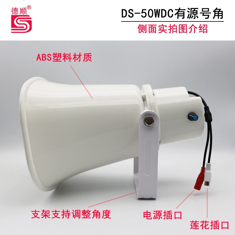 德顺 DS-50WDC有源号角喇叭 监控大功率100W高音内置功放户外音响