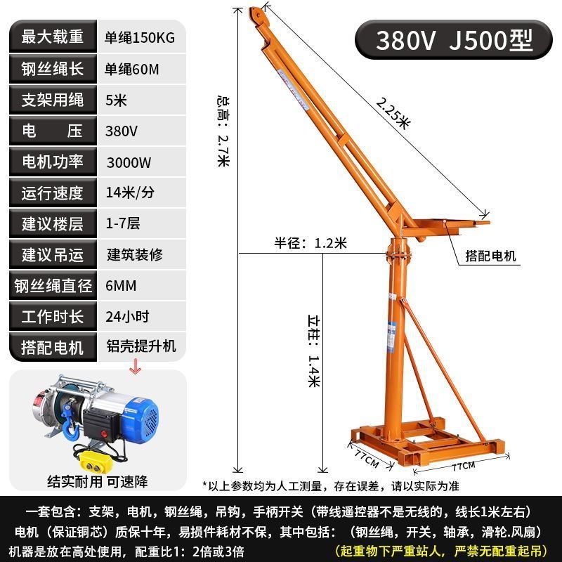 小型吊机室外吊车家用电动220v建筑装修起重吊砖提升机楼顶上料机