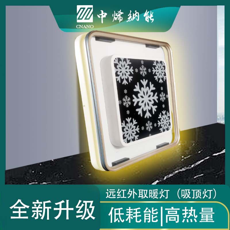 家用石墨烯远红外电暖器电热板三色调光办公场所吸顶取暖灯即热式