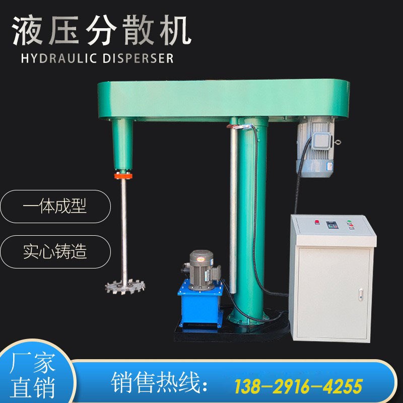 东莞生产各种液压分散机 油漆油墨液体搅拌机 涂料混合机