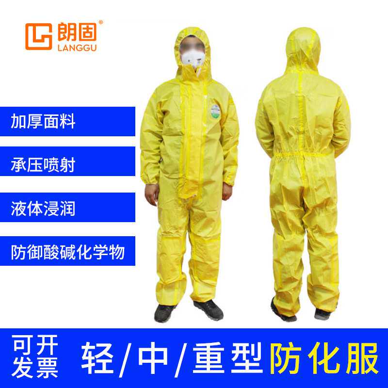 轻型化学防护服喷漆防化服耐酸工作服化工厂耐强酸防腐蚀国标认证
