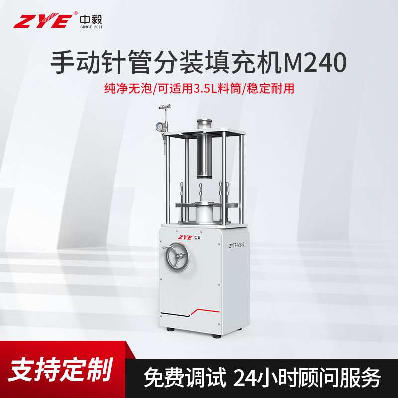 高低粘度材料实验室稳定耐用M240针管分装填充机